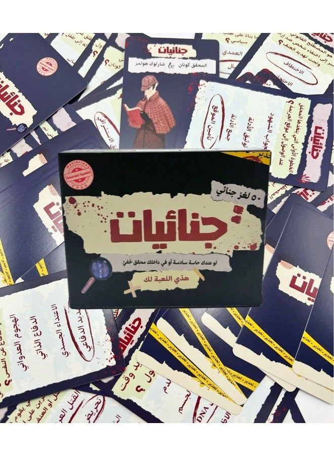 ShebSheb “jinayat” Detective Card Game – Mystery & Logic Puzzle Game for 2–6 Players (50 Cases) - Image 1